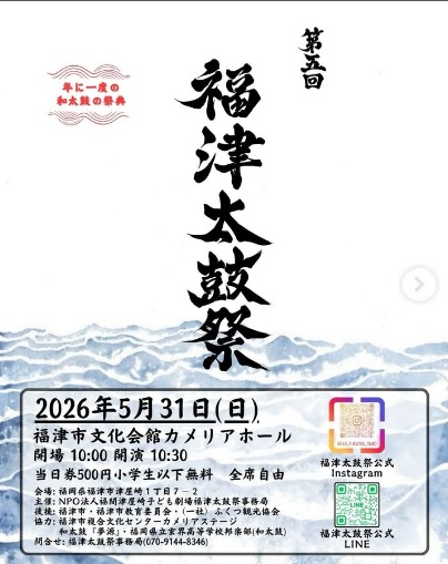 福津太鼓祭