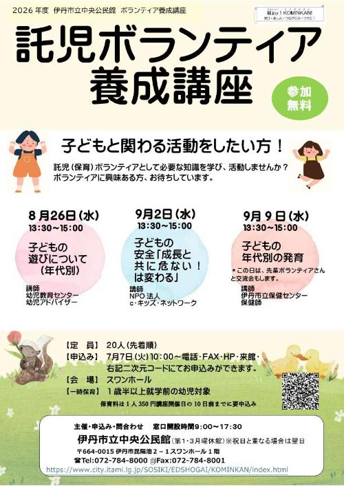 託児ボランティア養成講座