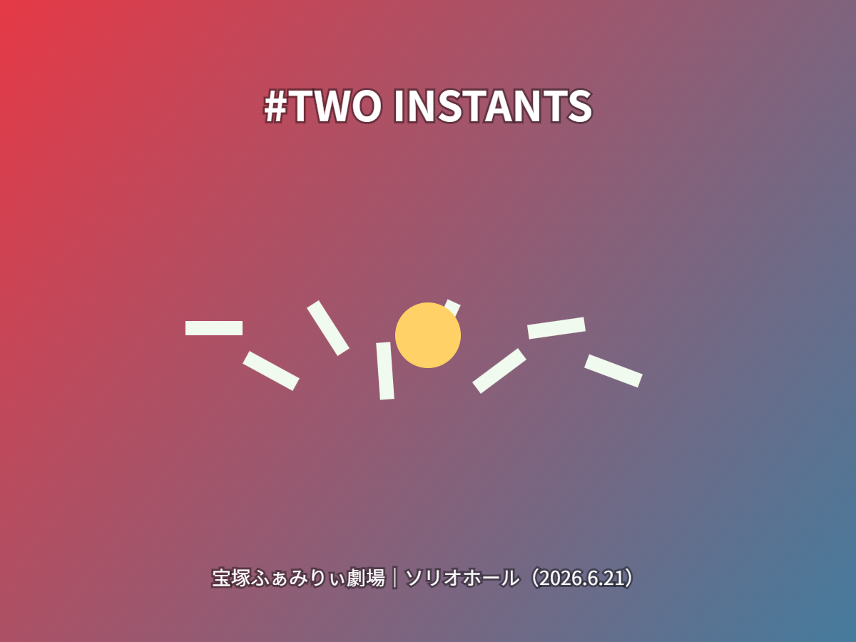 舞台公演(イメージ)