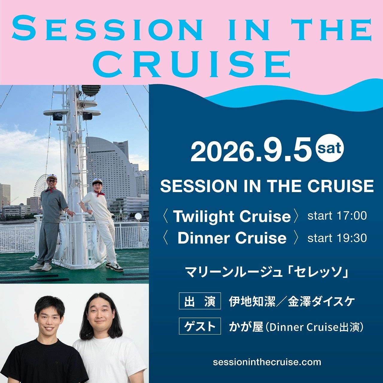 SESSION IN THE CRUISE