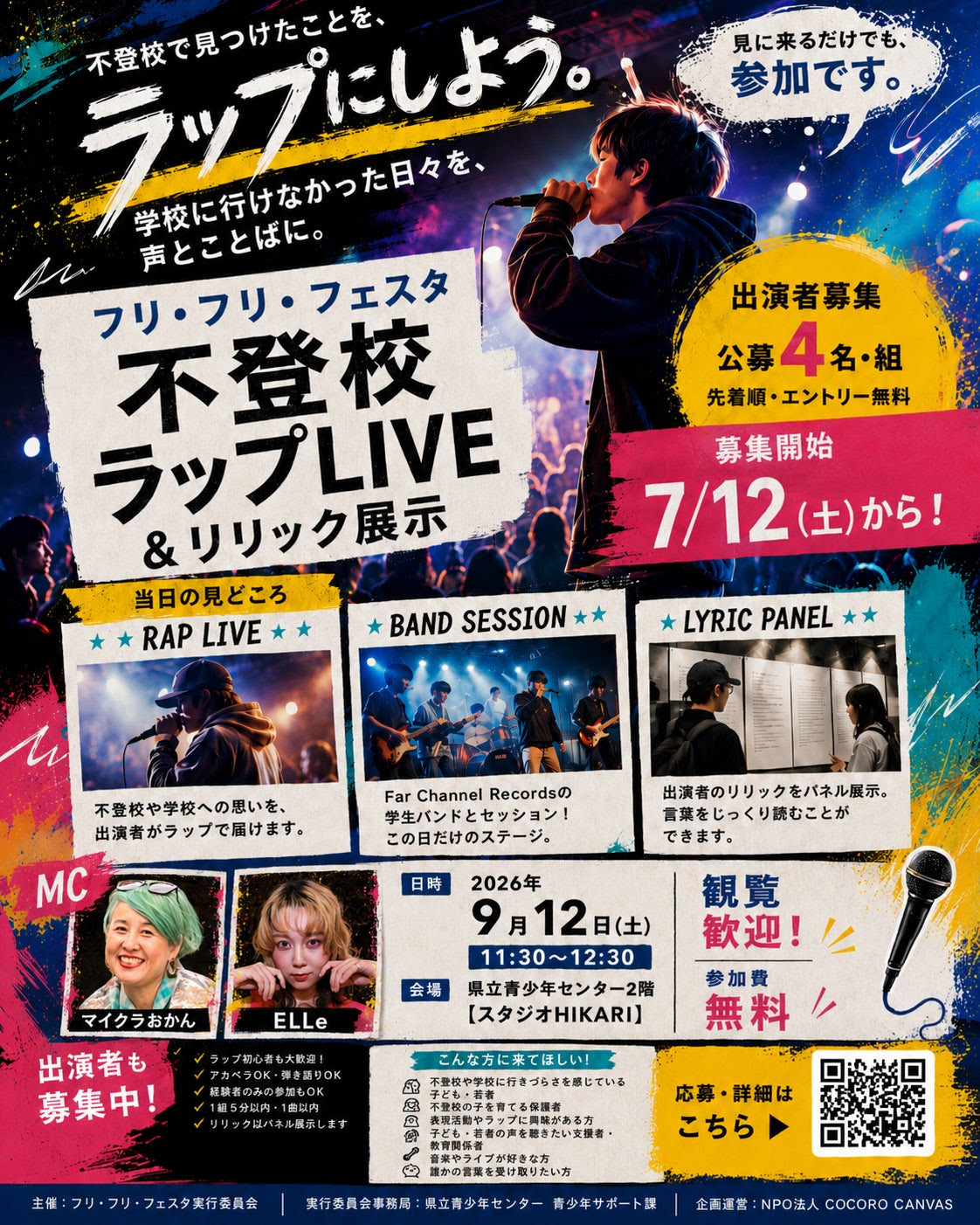 不登校ラップLIVE&リリック展示