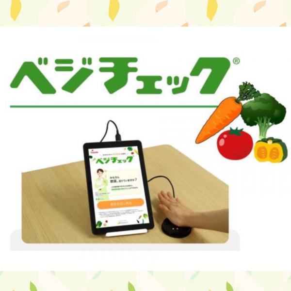 べジチェックin市役所