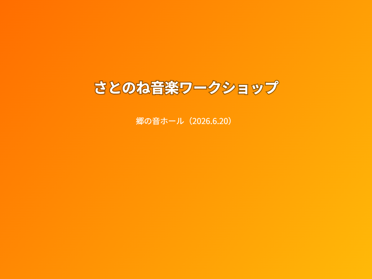 公演