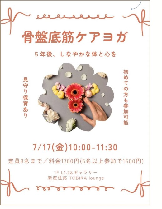 骨盤底筋ケアヨガ チラシ(引用元: Instagram @shinsan_tobira)