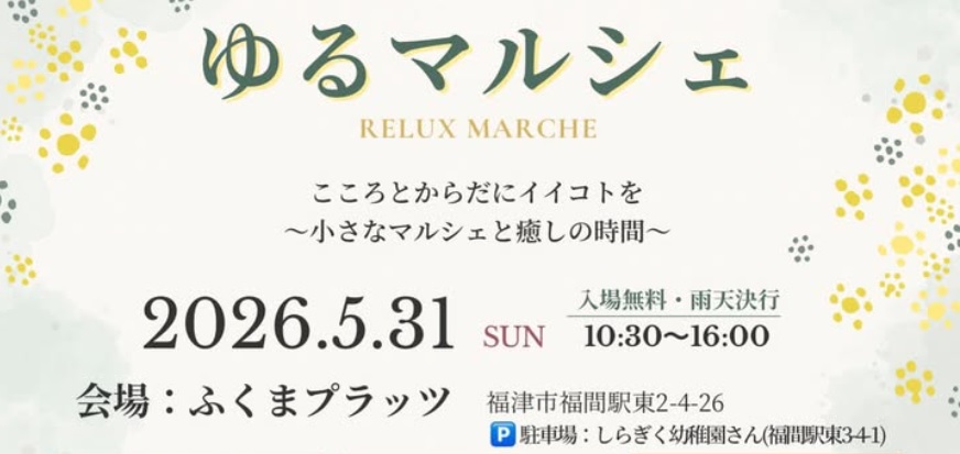 ゆるマルシェ