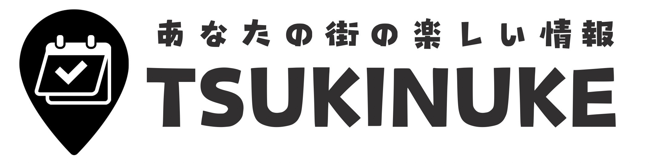  あなたの街の楽しい情報TSUKINUKE（ツキヌケ）